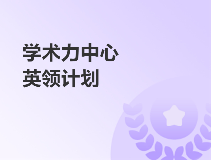 英領計劃